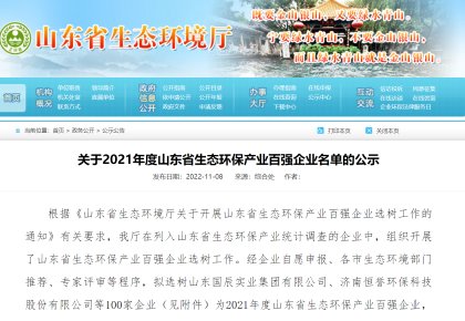 致力绿色航运 利来囯际获评「山东省生态环保工业百强企业」