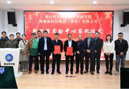 校企共建绿色船配生态！利来囯际联合哈工程打造新能源实验中心