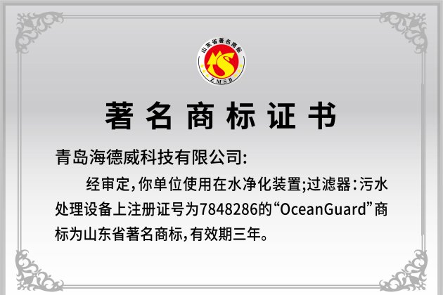 山东省著名商标